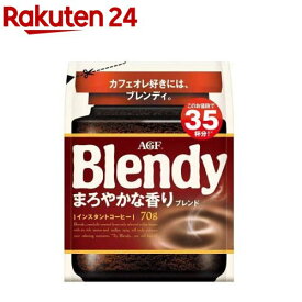 AGF ブレンディ インスタントコーヒー まろやかな香りブレンド 袋 詰め替え(70g)【ブレンディ(Blendy)】