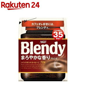 AGF ufB CX^gR[q[ ܂₩ȍuh  lߑւ(70g)yufB(Blendy)z