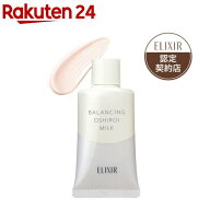 エリクシール バランシング おしろいミルク 乳液 SPF50+ PA++++(35g)【fw-z30k】【xs01s】【エリクシール…