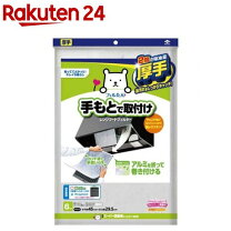 楽天市場】レンジフード フィルター 東洋アルミ 厚手の通販