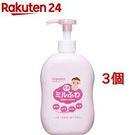 ミルふわ ベビーミルキーローション ポンプタイプ(300ml*3個セット)【ミルふわ】