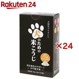 犬のための米こうじ(40g×24セット)