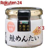 至福のごはん 鮭めんたい(55g×3セット)【Kanpy(カンピー)】