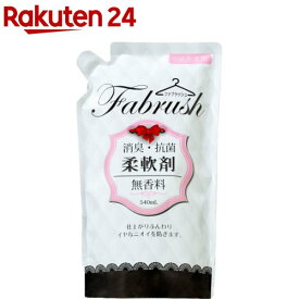 fabrush(ファブラッシュ) 柔軟剤無香料詰替(540ml)【アドグッド】