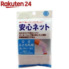 安心ネット ひざ・ふともも用(1枚入)【安心ネット】