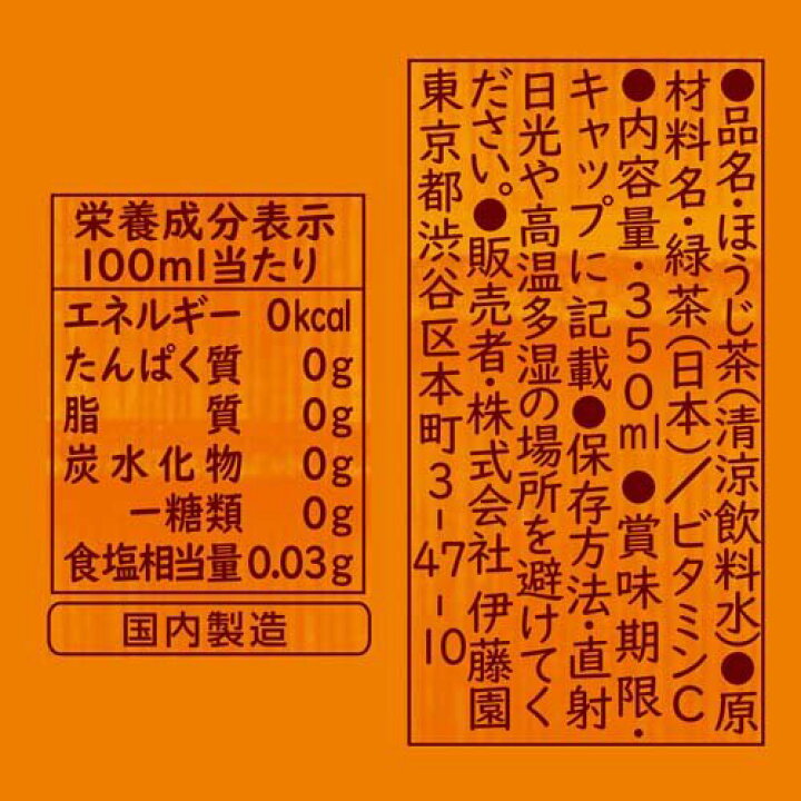 楽天市場 伊藤園 おーいお茶 ほうじ茶 小竹ボトル 350ml 24本 お いお茶 楽天24