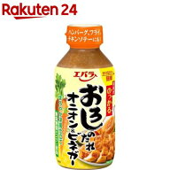 おろしのたれ オニオン＆ビネガー(270g)