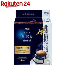 AGF ちょっと贅沢な珈琲店 ドリップコーヒー 北陸信越 華やか澄味ブレンド(8g×14袋入)【ちょっと贅沢な珈琲店】