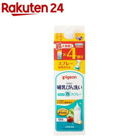 ピジョン 哺乳びん洗い かんたん泡スプレー 詰替4回分(1000ml)