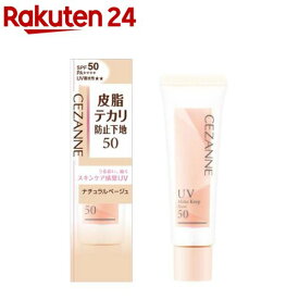 セザンヌ 皮脂テカリ防止下地50 ナチュラルベージュ(25g)【セザンヌ(CEZANNE)】