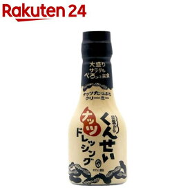 くんせいナッツドレッシング(210ml)[燻製 ナッツ ドレッシング サラダ 調味料]