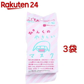 こども用 ぴんくのやさしいマスク 個包装 小学生サイズ (30枚入*3袋セット)【美保(Bihou)】
