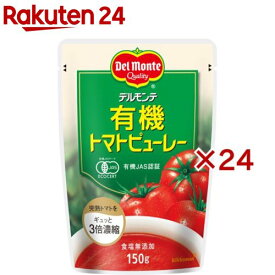 デルモンテ 有機トマトトマトピューレー(150g×24セット)【デルモンテ】