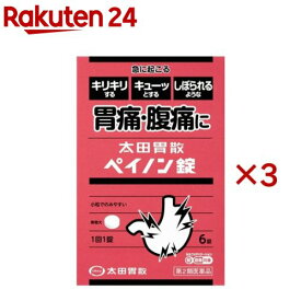 【第2類医薬品】太田胃散 ペイノン錠(6錠×3セット(セルフメディケーション税制対象))【太田胃散】
