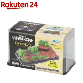 はじめてのジオラマベースキット キャニオン(1個)