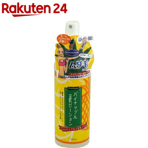 楽天市場 パイナップル豆乳ローション 0ml 楽天24