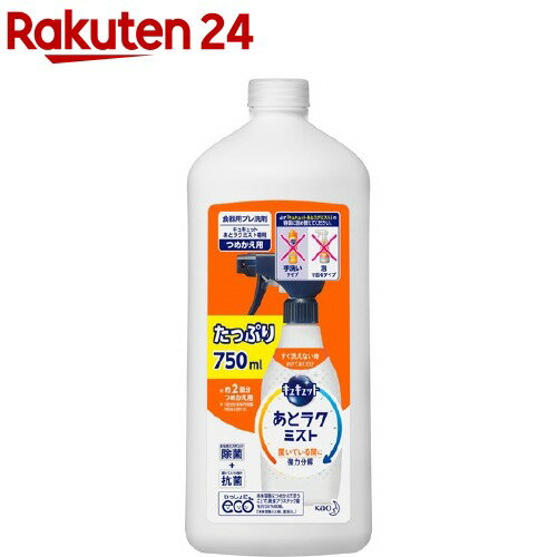 楽天市場 キュキュット 食器用洗剤 あとラクミスト 詰め替え 750ml キュキュット 楽天24