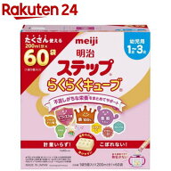 明治ステップ らくらくキューブ(28g×60袋入)【明治ステップ】