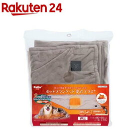 USBでどこでもあったか ホットブランケット 安心プラス ワイド グレイ(1枚)【ペティオ(Petio)】