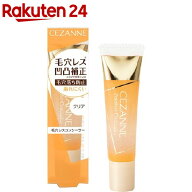 セザンヌ 毛穴レスコンシーラー クリア(11g)【セザンヌ(CEZANNE)】