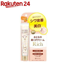ハリーハリー 薬用おとなの美くびクリーム リッチ(40g)【ハリーハリー】