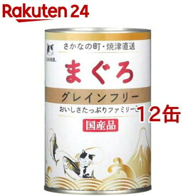 たまの伝説 まぐろ グレインフリー ファミリー缶(400g*12缶セット)【たまの伝説】