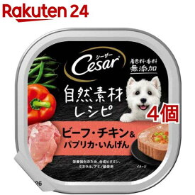 シーザー 自然素材 成犬用 ビーフ・チキンパプリカ・いんげん 無添加 ドッグ ウエット(85g*4個セット)【シーザー(ドッグフード)(Cesar)】