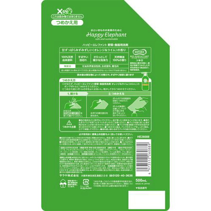 楽天市場】ハッピーエレファント 野菜・食器用洗剤 オレンジ&ライム つめかえ2回分(500ml*3袋セット)【ハッピーエレファント】 : 楽天24 楽天市場】ハッピーエレファント 野菜・食器用洗剤 オレンジ&ライム つめかえ2回分(500ml*3袋セット)【ハッピーエレファント】 : 楽天24