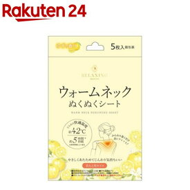 ウォームネック ぬくぬくシート ゆずの香り(5枚)