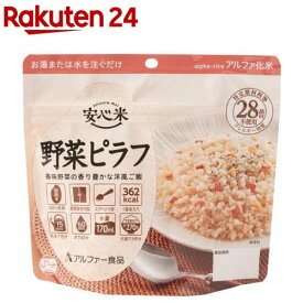 安心米 野菜ピラフ(100g)【安心米】[防災グッズ 非常食 保存食 長期保存 アウトドア]