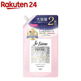 ジュレームリラックスミッドナイトリペア トリートメント ストレート＆リッチ 詰替(680mL)【ジュレーム】