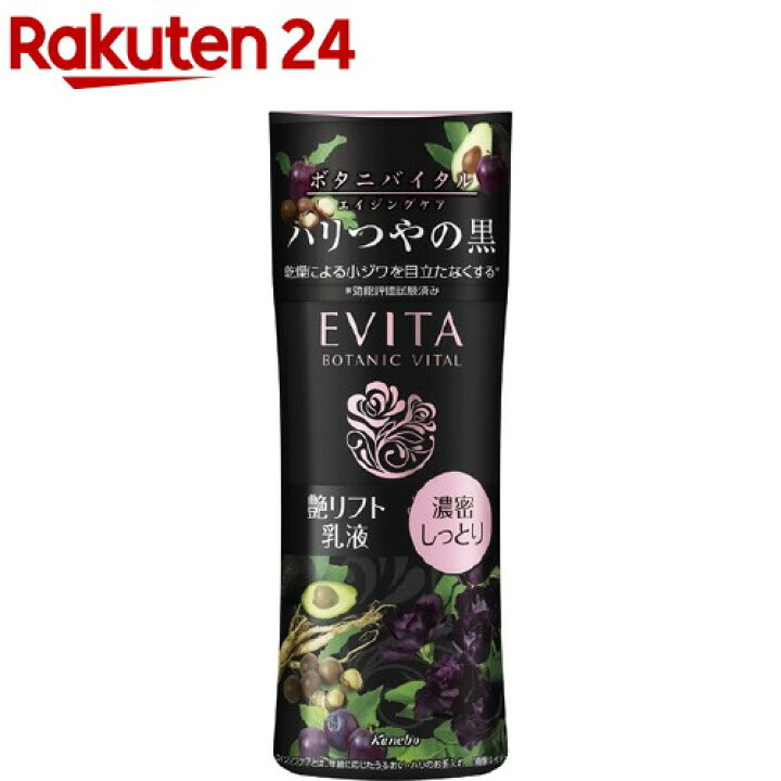 楽天市場】エビータ ボタニバイタル 艶リフトミルク III(130ml)【kane07】【ka9o】【EVITA(エビータ)】 : 楽天24 楽天市場】エビータ ボタニバイタル 艶リフトミルク III(130ml)【kane07】【ka9o】【EVITA(エビータ)】 : 楽天24