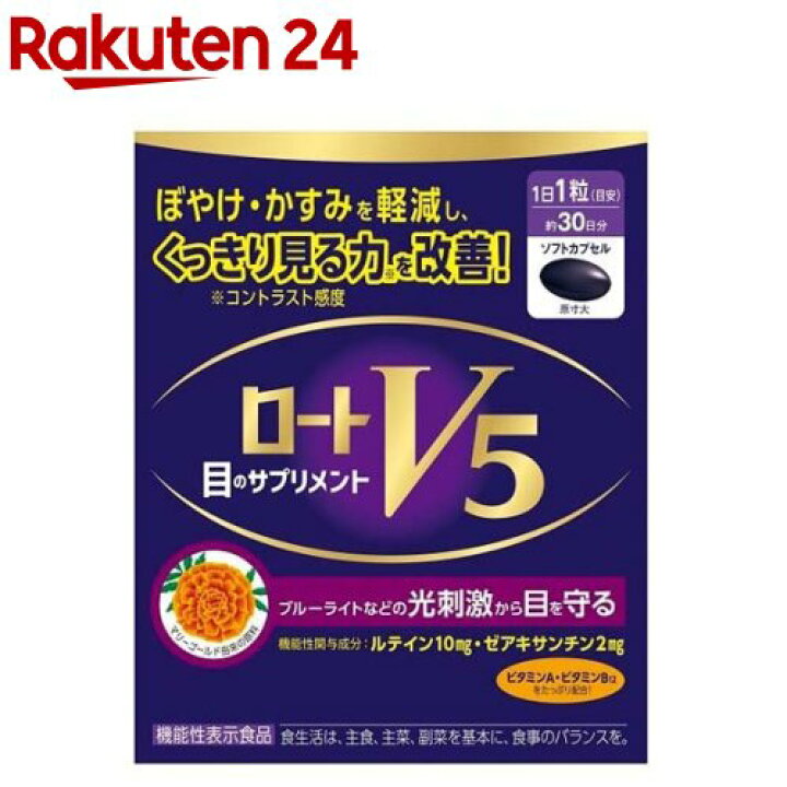 楽天市場】ロート V5 目のサプリメント(30粒入)【ロート】 : 楽天24