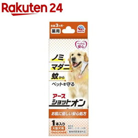 薬用ショットオン 大型犬用(3.2g*1本)