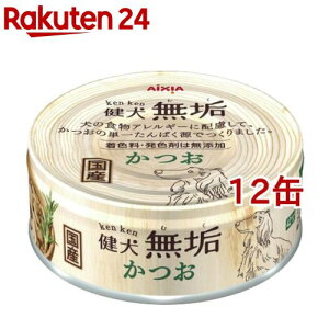 健犬 無垢 かつお(65g*12缶セット)