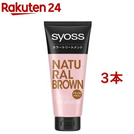 白髪染め サイオス カラートリートメント ナチュラルブラウン(180g*3本セット)【サイオス(syoss)】
