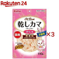 ペティオ キャットスナック 乾しカマ かに味(110g×3セット)【ペティオ(Petio)】