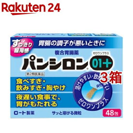 【第2類医薬品】パンシロン01プラス(48包*3箱セット)【パンシロン】