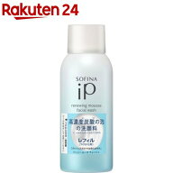ソフィーナ iP リニュー ムース ウォッシュ レフィル(200g)【ソフィーナiP】[美容液 セラム スキンケア …