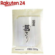 葛きり(500g)