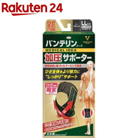 バンテリン 加圧サポーター ひざ専用固定タイプ ゆったり大きめ LLサイズ ブラック(1枚)【バンテリン】