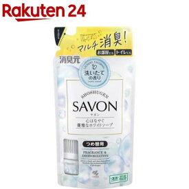 消臭元SAVON 部屋用 消臭芳香剤 置き型 心はなやぐ優雅なホワイトソープ つめ替用(400ml)【消臭元】