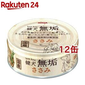 健犬 無垢 ささみ(65g*12缶セット)