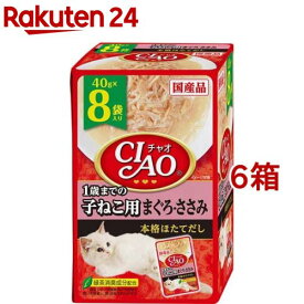 CIAOパウチ 1歳までの子ねこ用 まぐろ・ささみ(40g*8袋入*6箱セット)【チャオシリーズ(CIAO)】