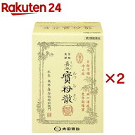 【第2類医薬品】喜谷實母散(10包×2セット)【喜谷實母散】
