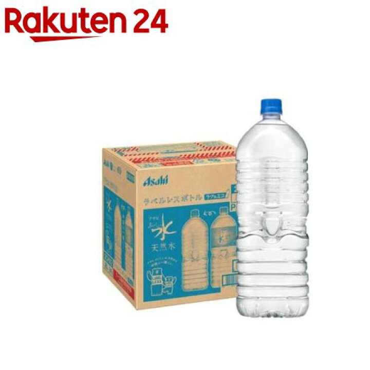 楽天市場】アサヒ おいしい水 天然水 ラベルレスボトル(2L*9本入)【おいしい水】 : 楽天24