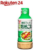 【訳あり】フンドーキン 糖質75％オフ焙煎ごまドレッシング(420ml)【フンドーキン】