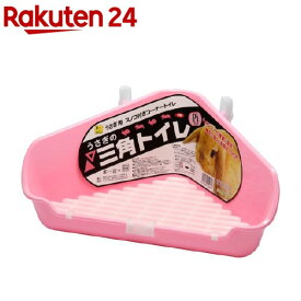 うさぎの三角トイレ ピンク(1コ入)