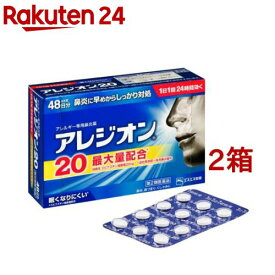 【第2類医薬品】アレジオン20 (48錠)(セルフメディケーション税制対象)(48錠*2箱セット)【アレジオン】