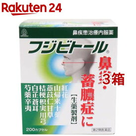 【第2類医薬品】フジビトール(200カプセル*3箱セット)